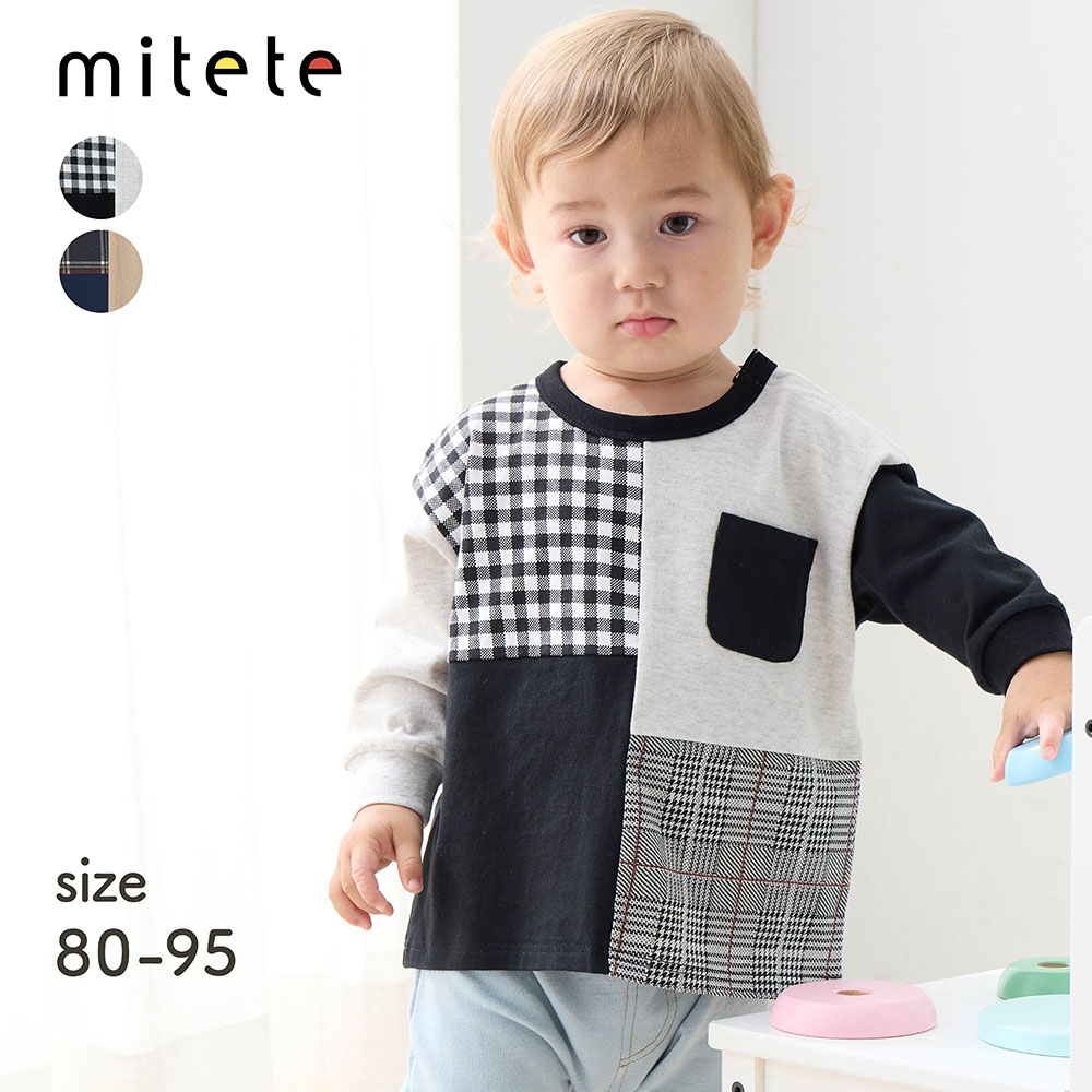 【ミテテ/mitete】パッチワークデザイン長袖Tシャツ 【ベビー服】 【ミテテ/mitete】パッチワークデザイン長袖Tシャツ 【ベビー服】