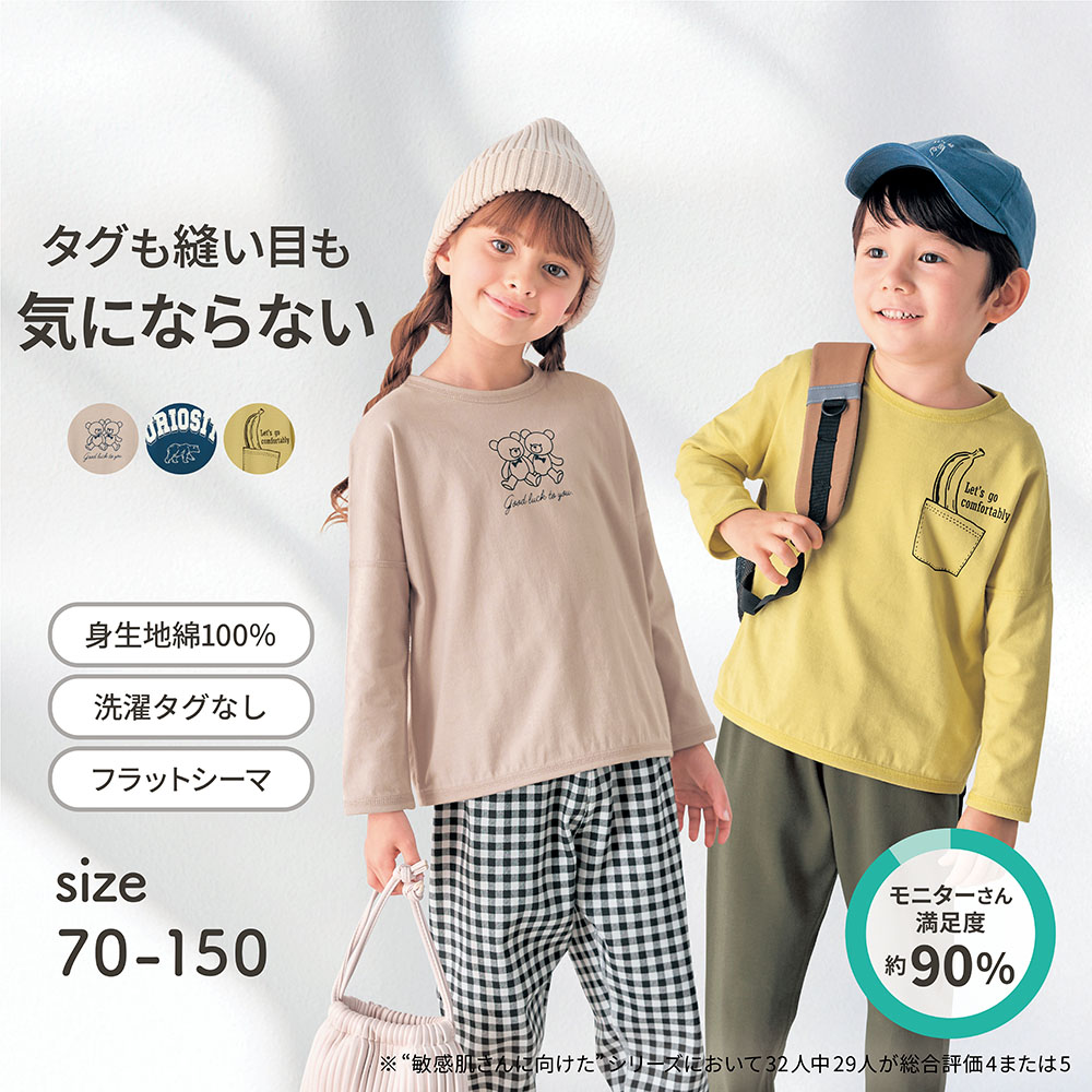 【ジータ/GITA】ベビー肌着と同じ製法で作った敏感肌さんのための長袖Tシャツ 【子供服】
