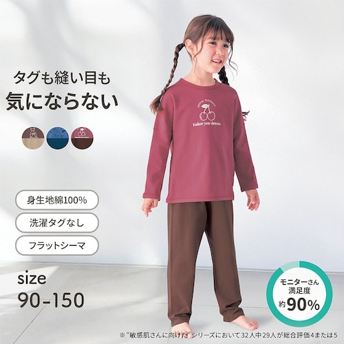 ベビー肌着と同じ製法で作った敏感肌さんのための長袖綿素材パジャマ 【子供パジャマ】