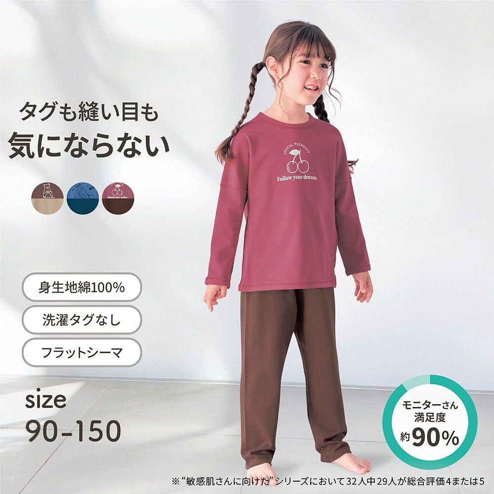 【ジータ/GITA】ベビー肌着と同じ製法で作った敏感肌さんのための長袖パジャマ 【子供パジャマ】