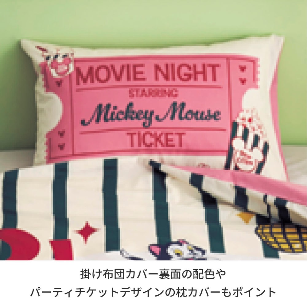綿素材を使用した掛け布団カバー・枕カバー2点セット「ミッキー