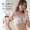 【ベルメゾン】涼しくてキレイ 小胸メイクミニマイザーブラ