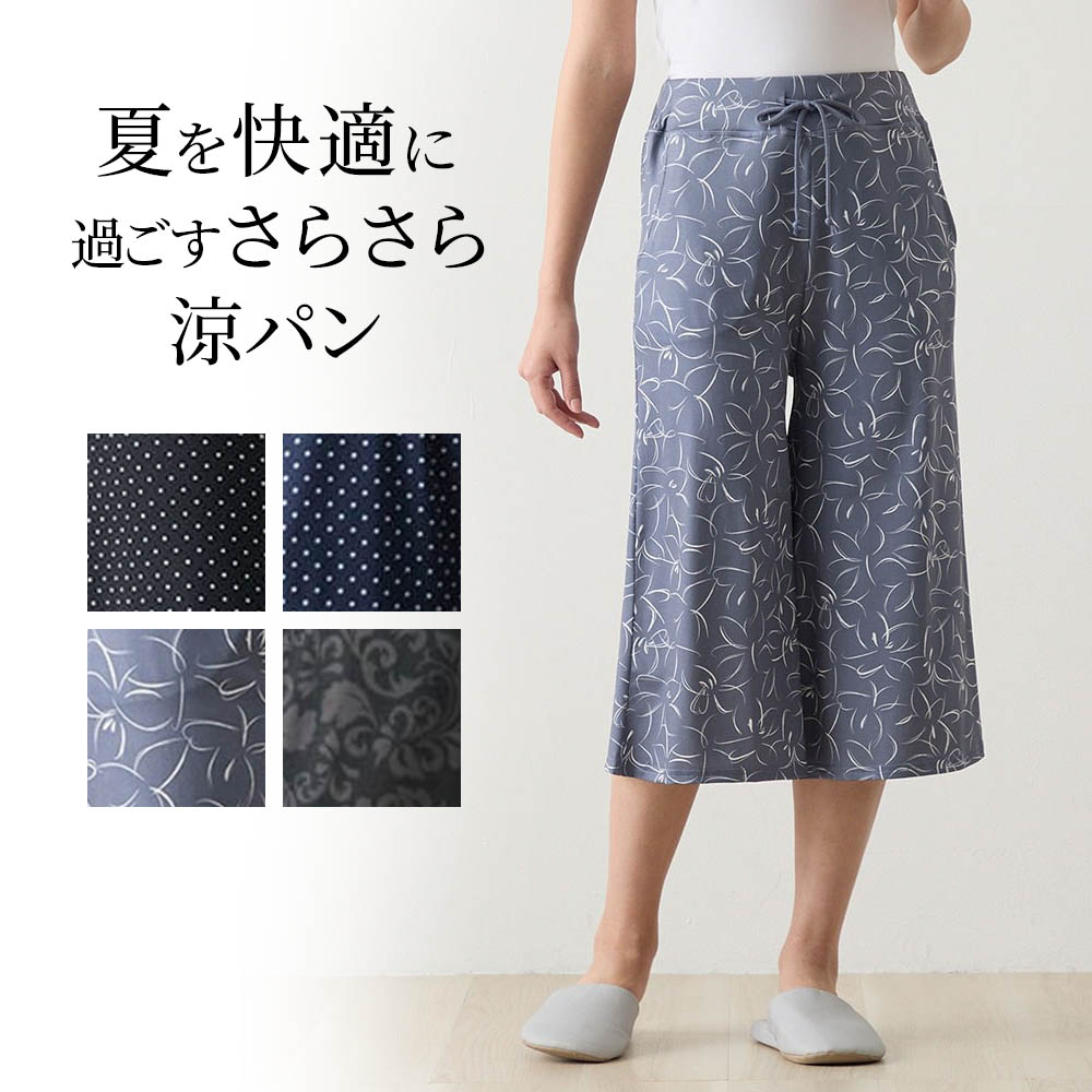 【ベルメゾン】涼パン さらさらフレアパンツ