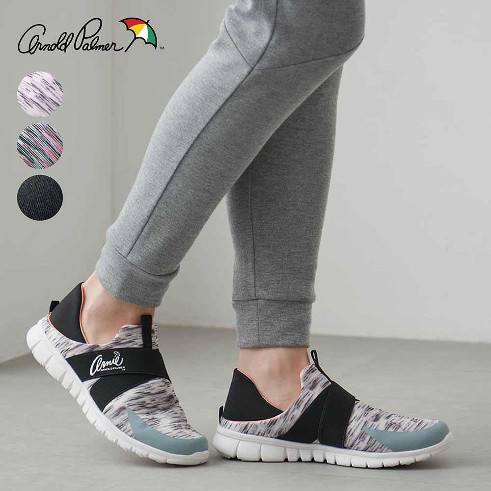 【アーノルドパーマー/ARNOLD PALMER】かかとも踏めるクロスゴムニットスニーカー