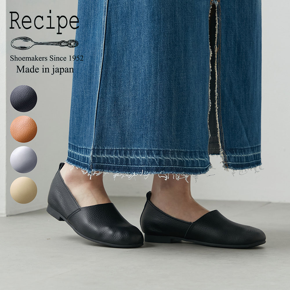 【レシピ/Recipe】本革やわらかLカットスリッポンシューズ[日本製]