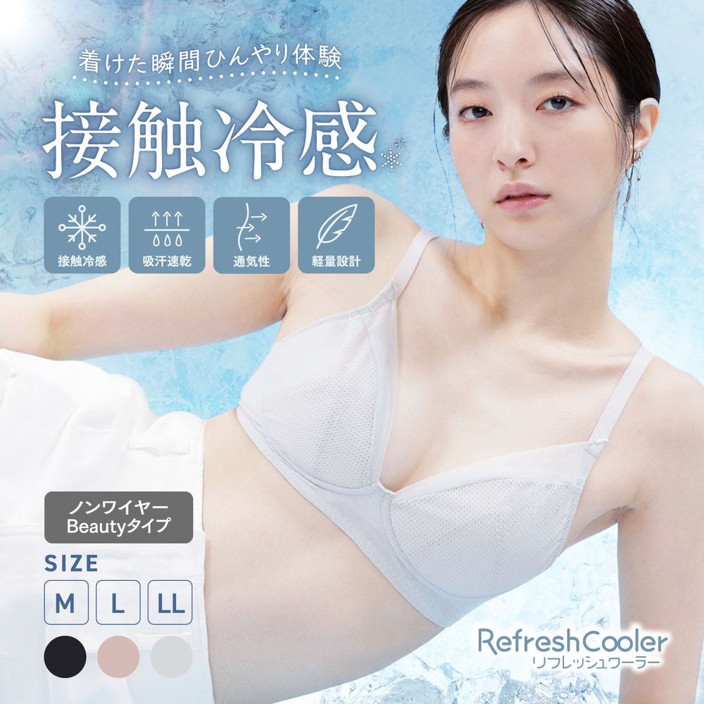 【ルシアン/LECIEN】リフレッシュクーラー ノンワイヤーブラ 【ルシアン/LECIEN】リフレッシュクーラー ノンワイヤーブラ