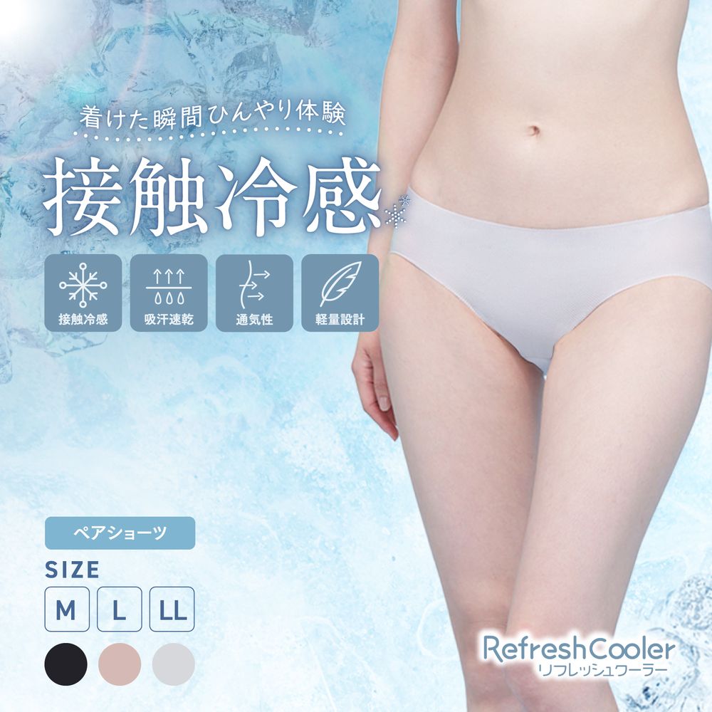 【ルシアン/LECIEN】リフレッシュクーラー シンプルペアショーツ