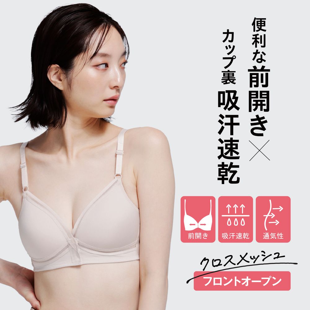 【ルシアン/LECIEN】ノンワイヤークロスメッシュモールドブラ【前開き】 【ルシアン/LECIEN】ノンワイヤークロスメッシュモールドブラ【前開き】