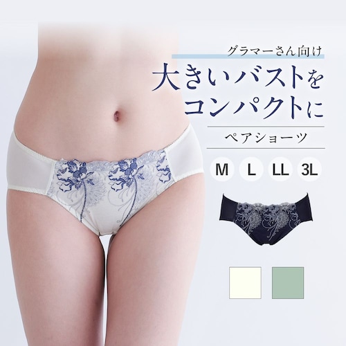 脇高グラマーブラ ペアショーツ