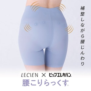 【ルシアン/LECIEN】腰こりらっくす セミロング丈