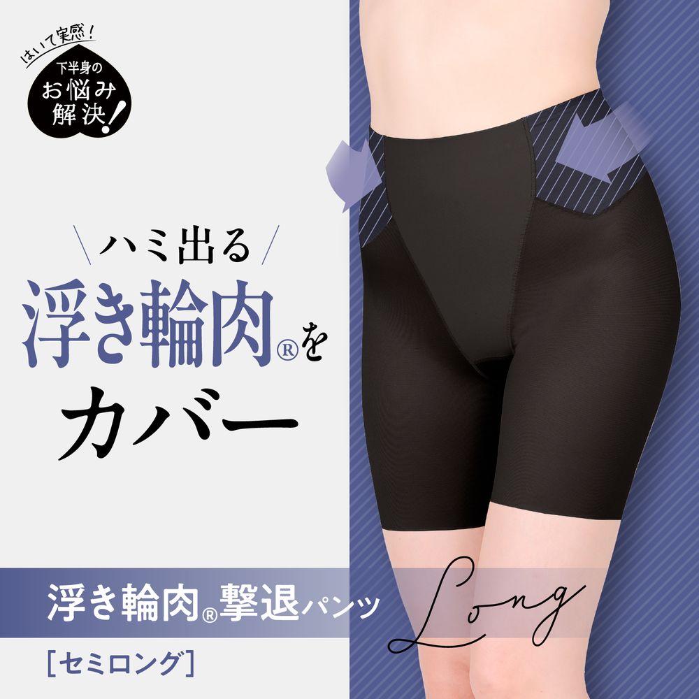 【ルシアン/LECIEN】浮き輪肉撃退パンツ セミロング丈 【ルシアン/LECIEN】浮き輪肉撃退パンツ セミロング丈