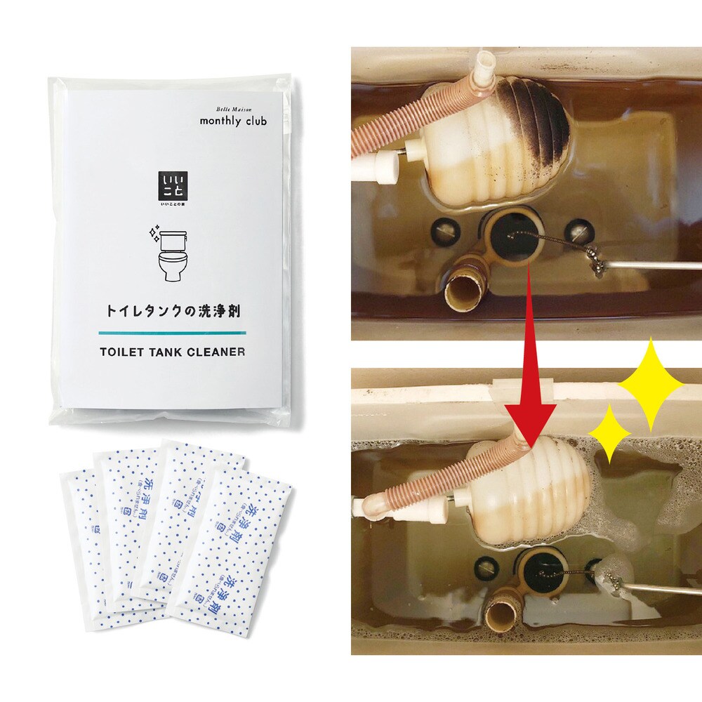 【いいことの素】トイレタンクの洗浄剤