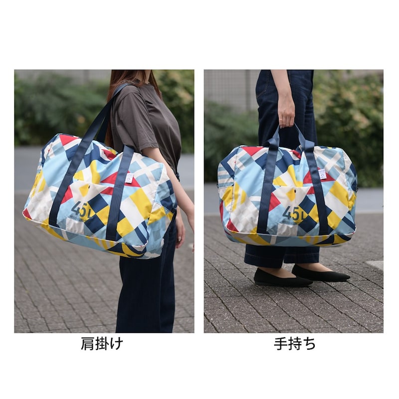 ４５Ｌ／手持ち・肩掛けの2WAY