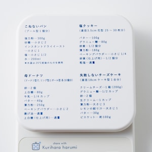 計量皿には4つのレシピがデザインされています