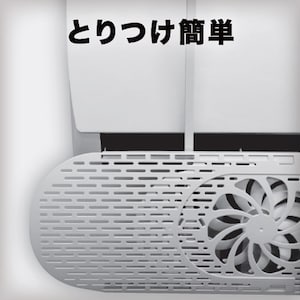クーラー上部に掛けるだけなので取り付け簡単