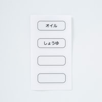 ラベリングできるシール付き