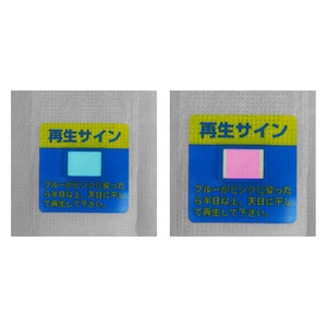 サインの色を確認して、天日干しで繰り返し使用が可能です