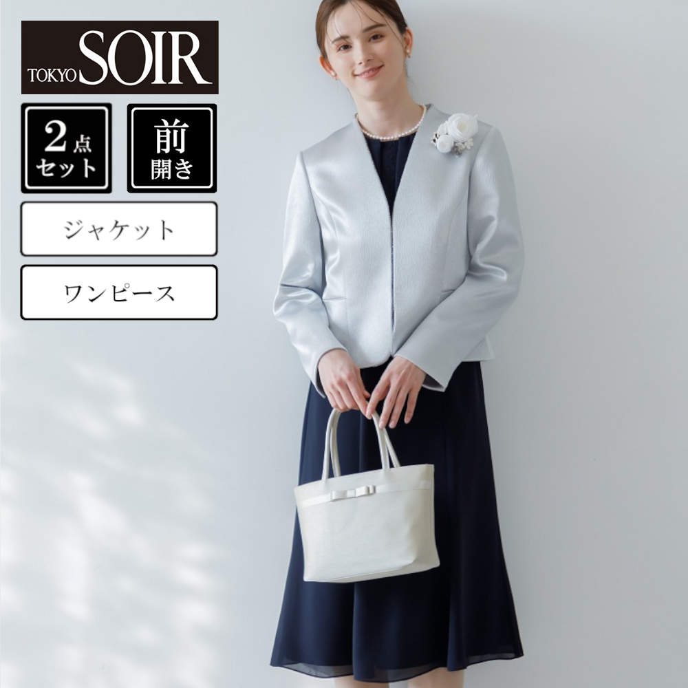 【東京ソワール/TOKYO SOIR】フォーマル2点セットスーツ【入卒・式典】 【東京ソワール/TOKYO SOIR】フォーマル2点セットスーツ【入卒・式典】