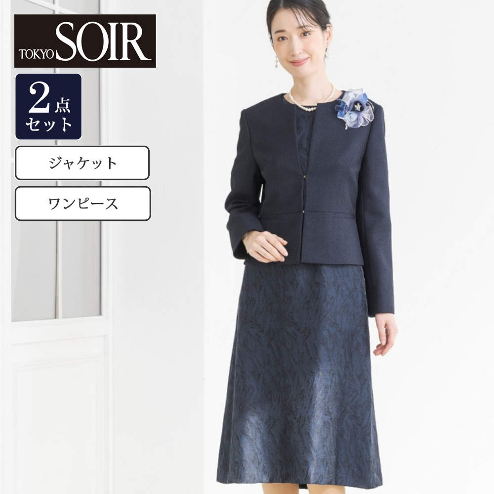 【東京ソワール/TOKYO SOIR】フォーマル2点セットスーツ【入卒・式典】 【東京ソワール/TOKYO SOIR】フォーマル2点セットスーツ【入卒・式典】