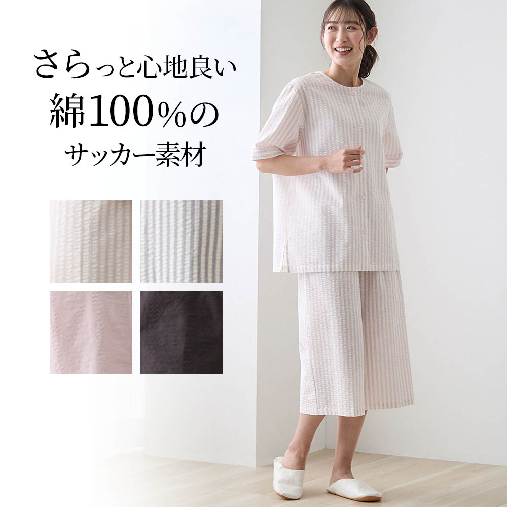 【ベルメゾン】コットンサッカー開襟パジャマ(5分袖7分丈パンツ)