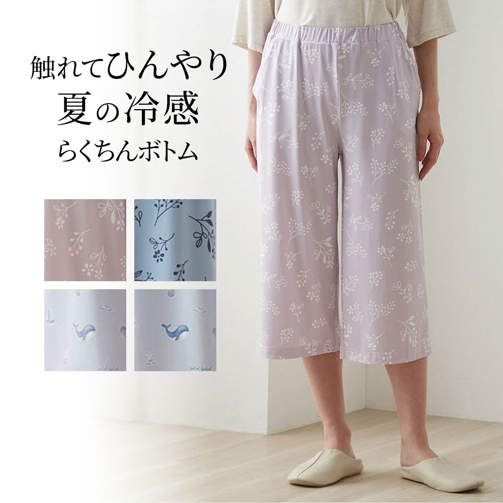 【ベルメゾン】【9月3日再値下げ】 接触冷感ストレッチらくらくボトム