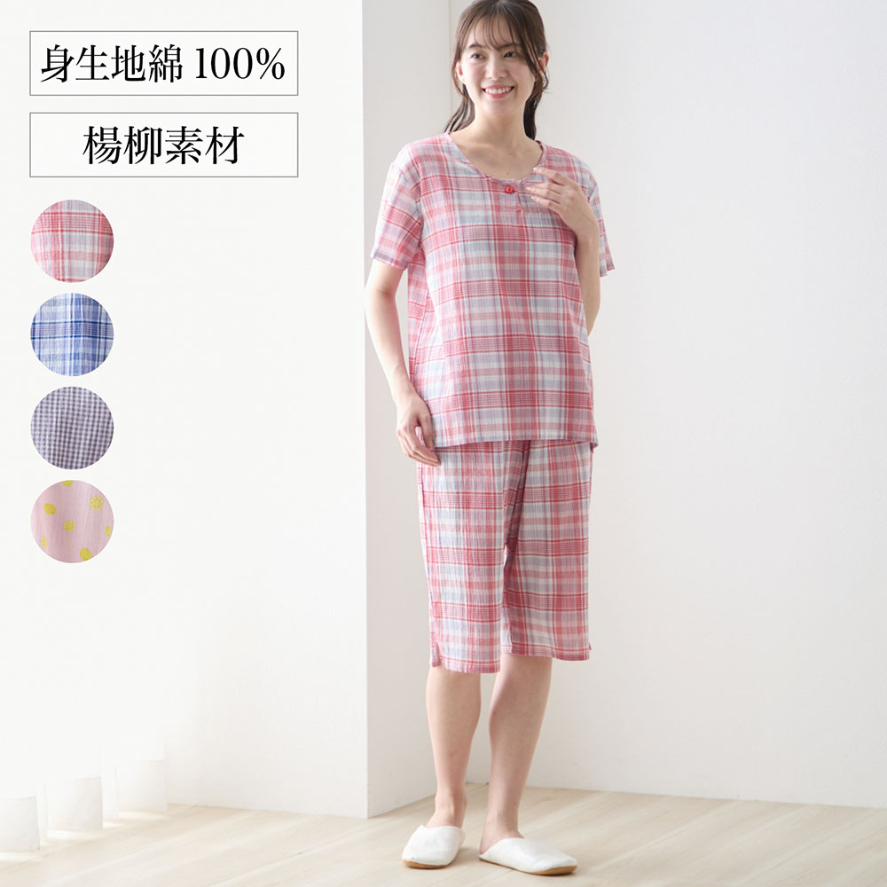 【ベルメゾン】コットン楊柳ステテコ半袖パジャマ