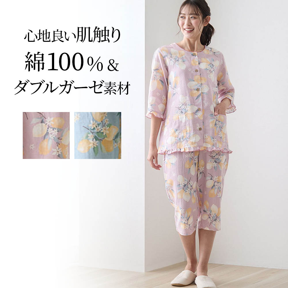 【ベルメゾン】コットンダブルガーゼ開襟7分袖パジャマ