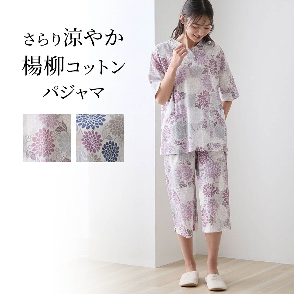 【ベルメゾン】楊柳コットンパジャマ