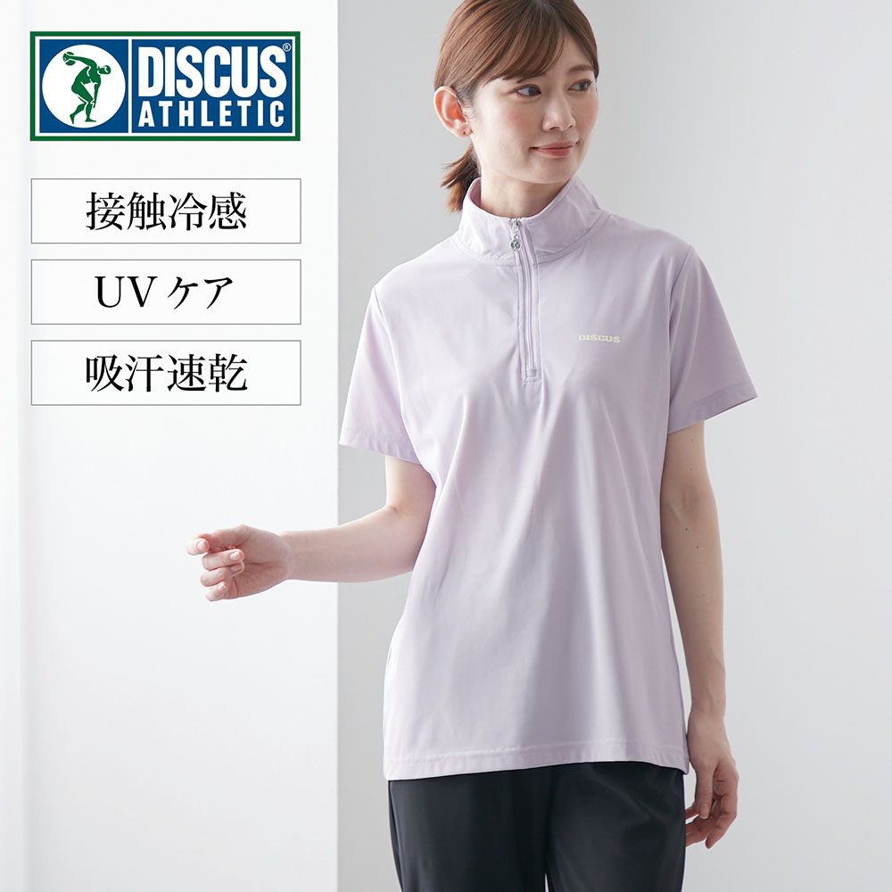 【ディスカス/DISCUS】接触冷感ストレッチ鹿の子ハーフジップ半袖Tシャツ 【ディスカス/DISCUS】接触冷感ストレッチ鹿の子ハーフジップ半袖Tシャツ