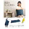 【ベルメゾン】SONAENO クッション型着られる寝袋 【防災】【ポンチョにもなる】