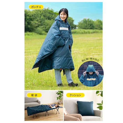SONAENO クッション型着られる寝袋 【防災】【ポンチョにもなる】