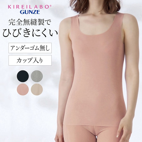 完全無縫製ブラトップ(キレイラボ)