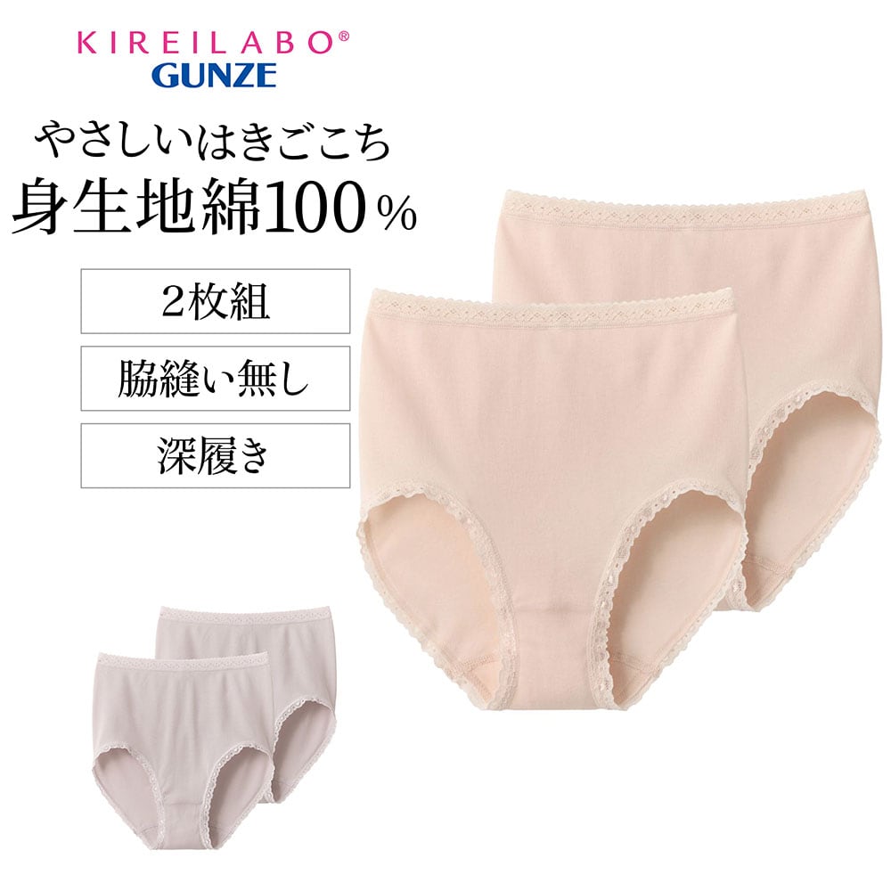 【グンゼ/GUNZE】【2枚組】脇剥ぎなし深履きコットンショーツ
