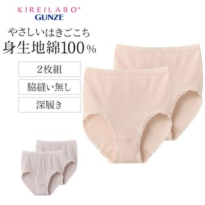 【グンゼ/GUNZE】【2枚組】脇剥ぎなし深履きコットンショーツ