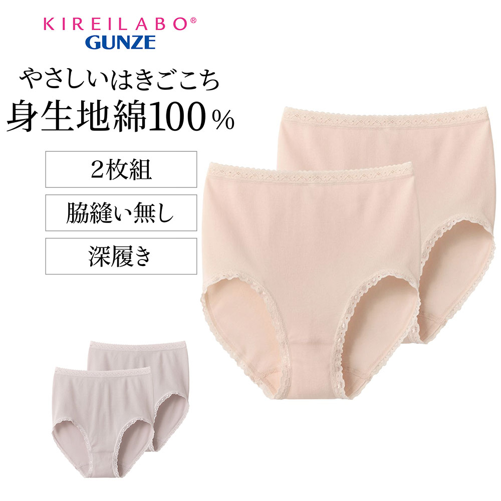 【グンゼ/GUNZE】【2枚組】脇剥ぎなし深履きコットンショーツ 【グンゼ/GUNZE】【2枚組】脇剥ぎなし深履きコットンショーツ