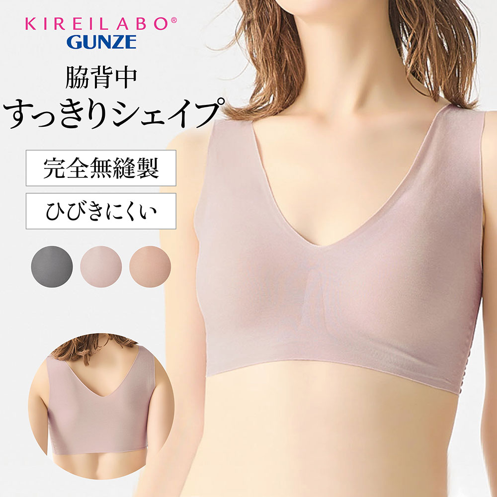 【グンゼ/GUNZE】完全無縫製ラクしてキュッとシェイプブラ