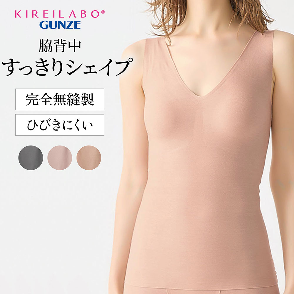 【グンゼ/GUNZE】完全無縫製ラクしてキュッとシェイプブラタンク