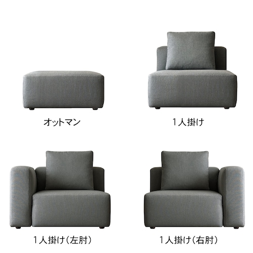組み合わせて使えるカバーリングユニットソファ― 【SUMOWA/スモワ】