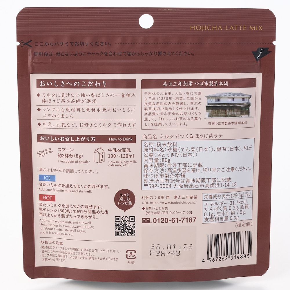 ミルクでつくるほうじ茶ラテ ※お届けする商品の賞味期限とは異なります