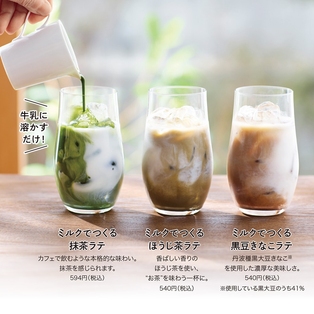 ※写真のように2層にしたい場合、商品を一度お湯で溶かしてから牛乳に注いでください。