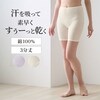 【ベルメゾン】すぅーコットン3分丈ボトム【吸水速乾】 【日本製】