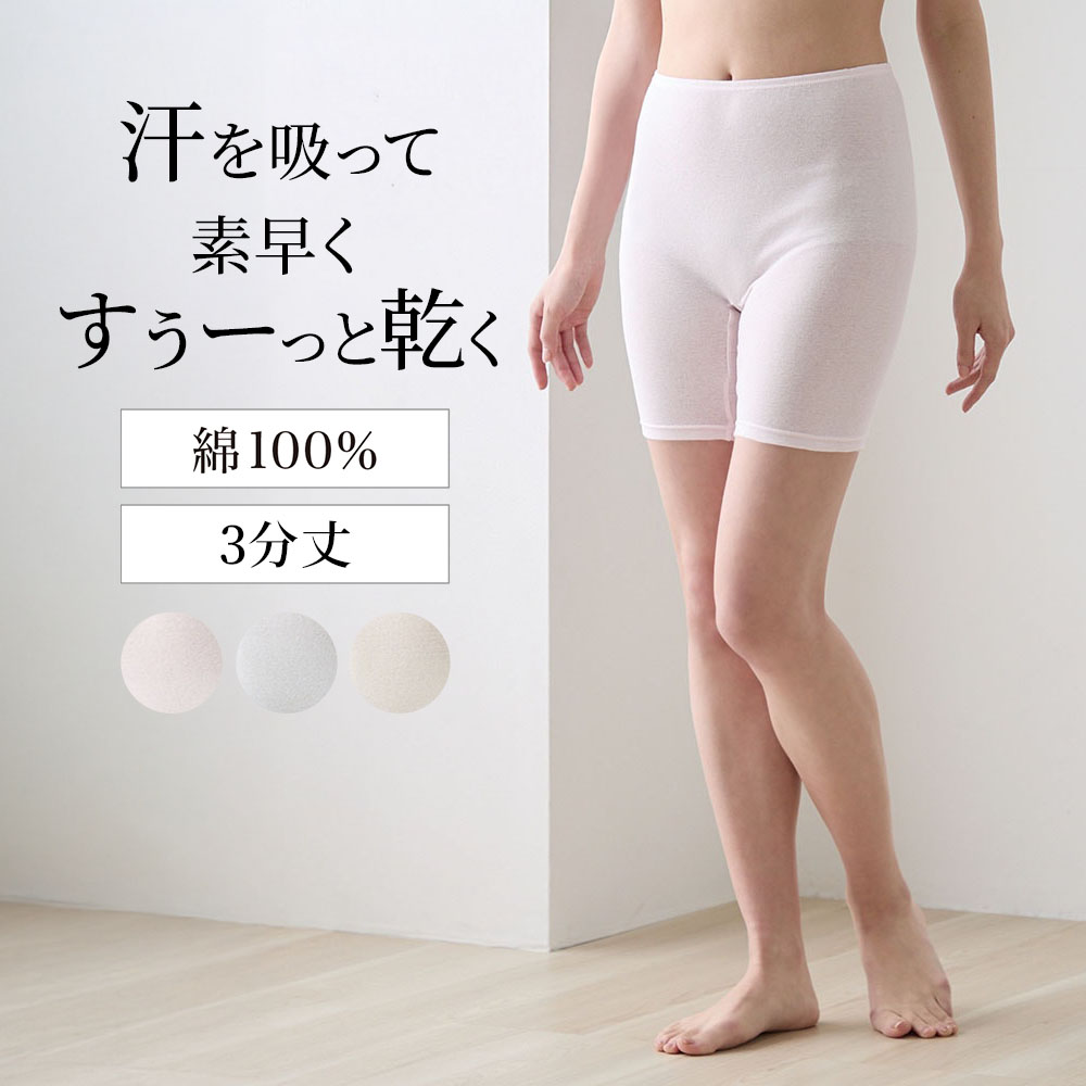 【ベルメゾン】すぅーコットン3分丈ボトム【吸水速乾】 【日本製】
