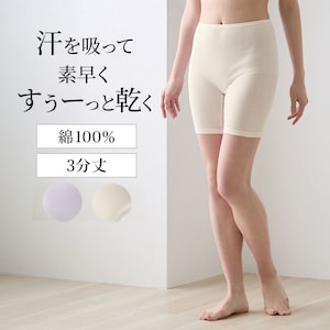 【ベルメゾン】すぅーコットン3分丈ボトム【吸水速乾】 【日本製】