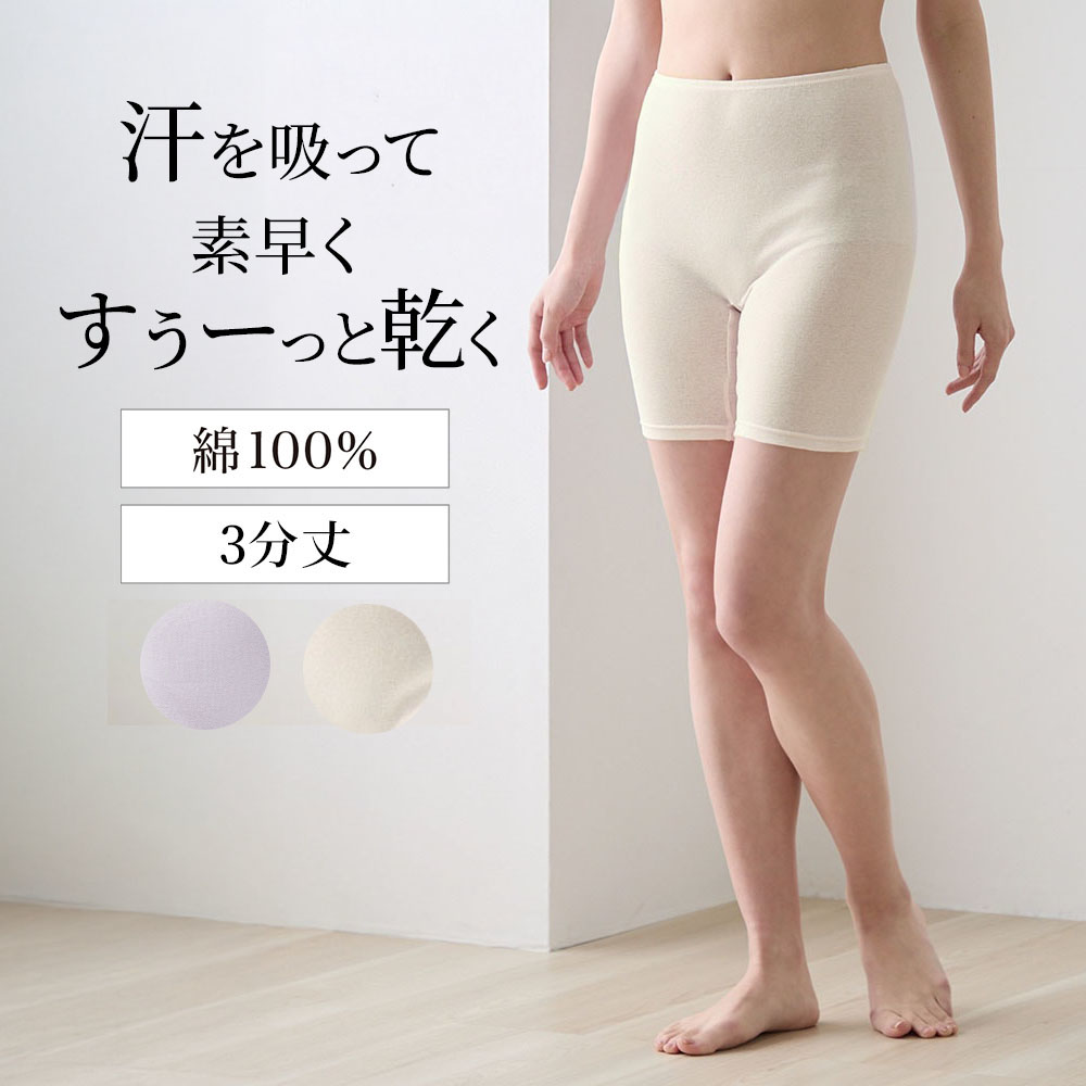 【ベルメゾン】すぅーコットン3分丈ボトム【吸水速乾】 【日本製】