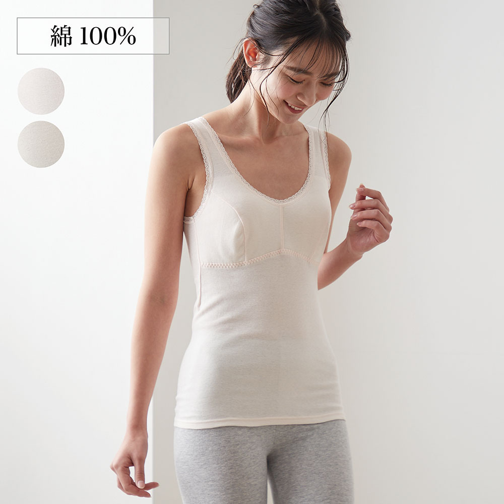 【ベルメゾン】やわらか甘撚りコットンキャミブラ 【甘撚り綿100%生地使用】