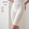 【ベルメゾン】やわらか甘撚りコットン5分丈ボトム 【甘撚り綿100%生地使用】