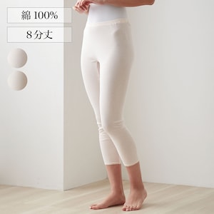 【ベルメゾン】やわらか甘撚りコットン8分丈ボトム 【甘撚り綿100%生地使用】