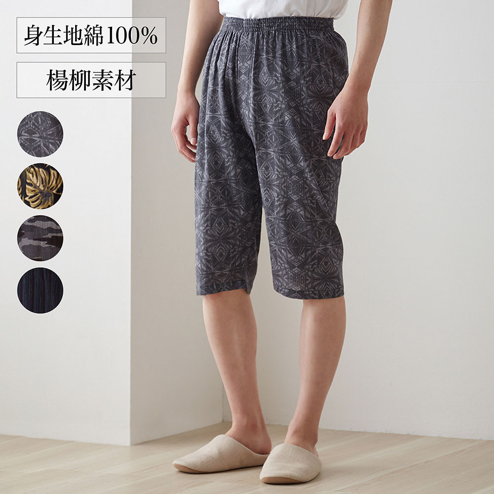 【ベルメゾン】【メンズ】さらさら楊柳コットンステテコボトム