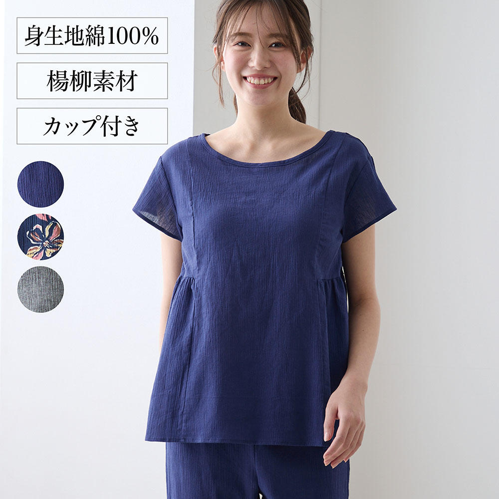 【ベルメゾン】コットンクレープカップ付き半袖トップス