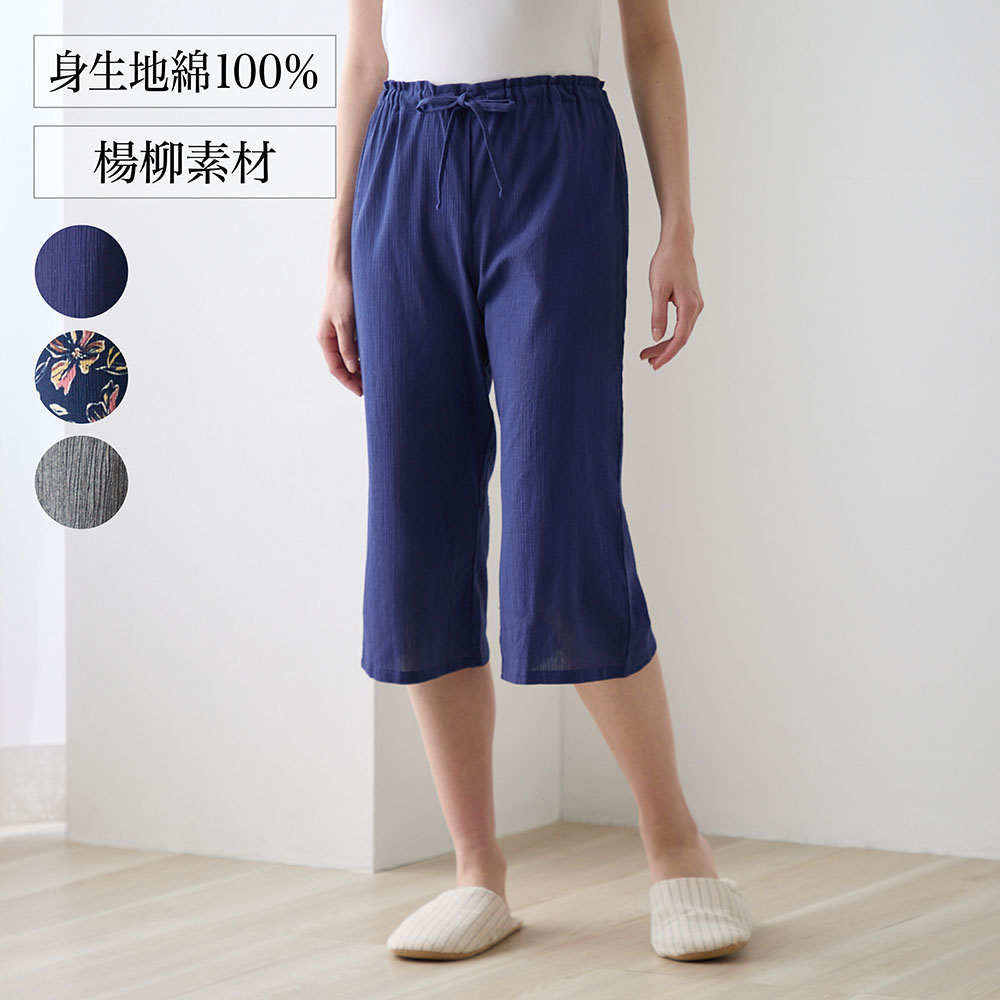 【ベルメゾン】コットンクレープ7分丈ワイドパンツ
